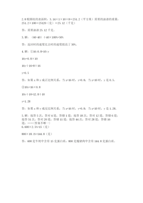 北京版六年级下册期末真题卷及参考答案（轻巧夺冠）.docx