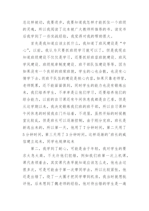 魏书生班主任工作漫谈读后感.docx