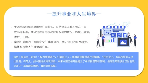 黄色简约插画心态空杯主题PPT模板