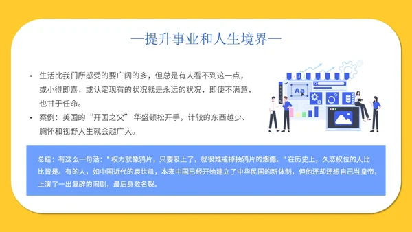 黄色简约插画心态空杯主题PPT模板