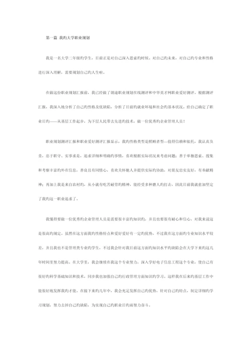 第一篇我的大学职业规划.docx