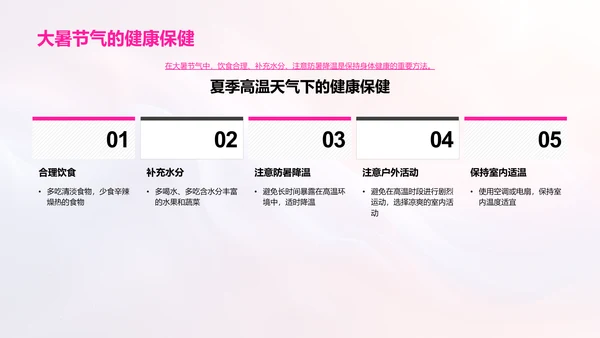 大暑节气文化讲座PPT模板