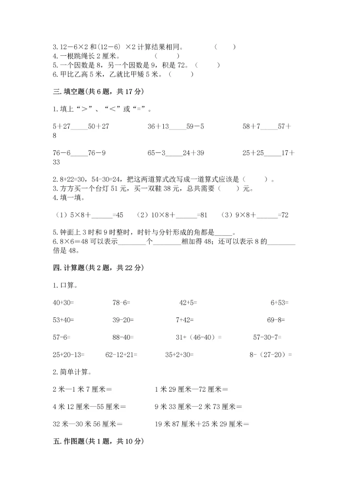 人教版二年级上册数学期末测试卷（必刷）word版.docx