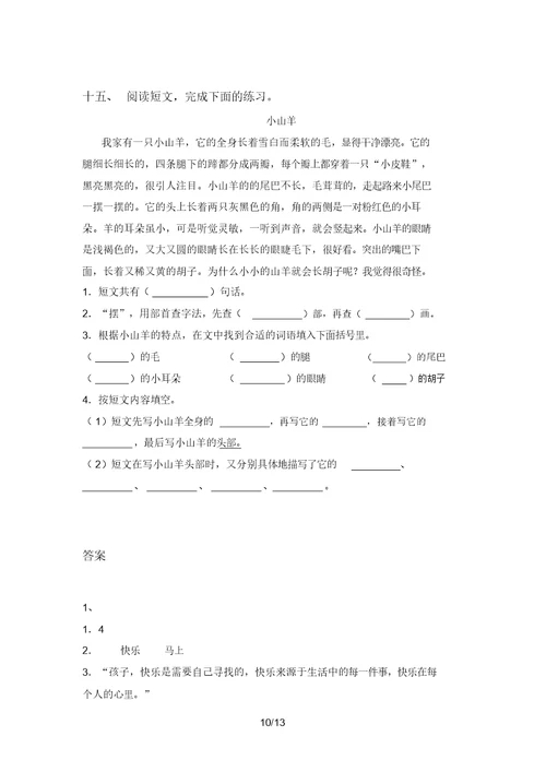 部编版二年级语文上册阅读理解练习题及答案