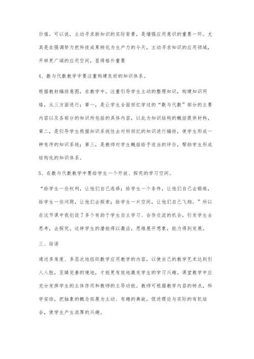 浅析初中数与代数教学的策略.docx