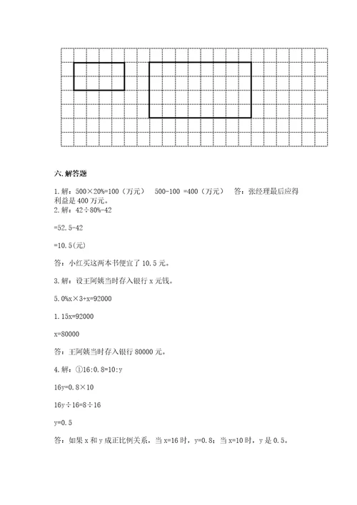 小升初六年级期末测试卷附解析答案