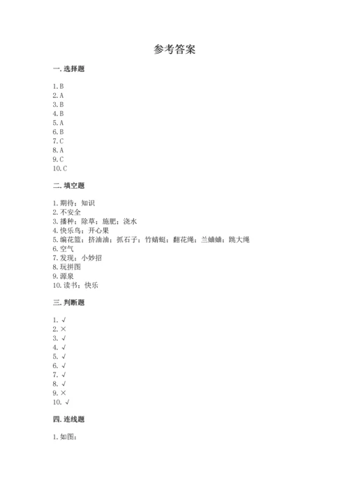 部编版二年级下册道德与法治期末考试试卷【重点班】.docx