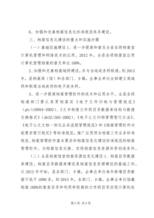 档案信息化建设发展规划.docx