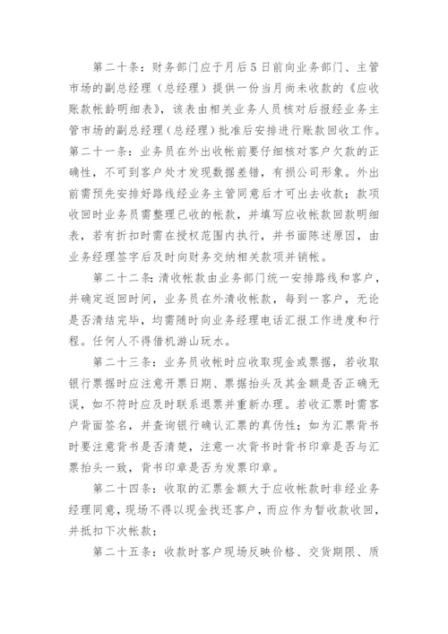应收账款管理制度.docx
