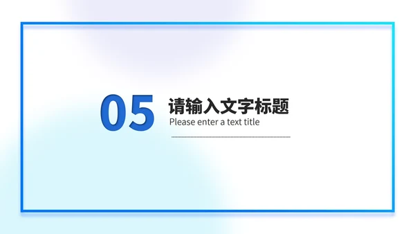 蓝色渐变几何风消息框述职报告PPT模板