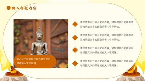 佛教文化宣传通用PPT模板