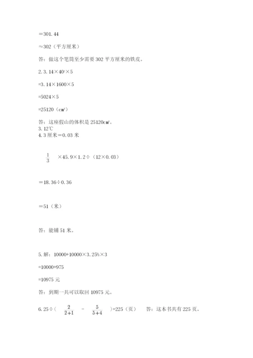 成都外国语学校小升初数学试卷带答案（考试直接用）.docx