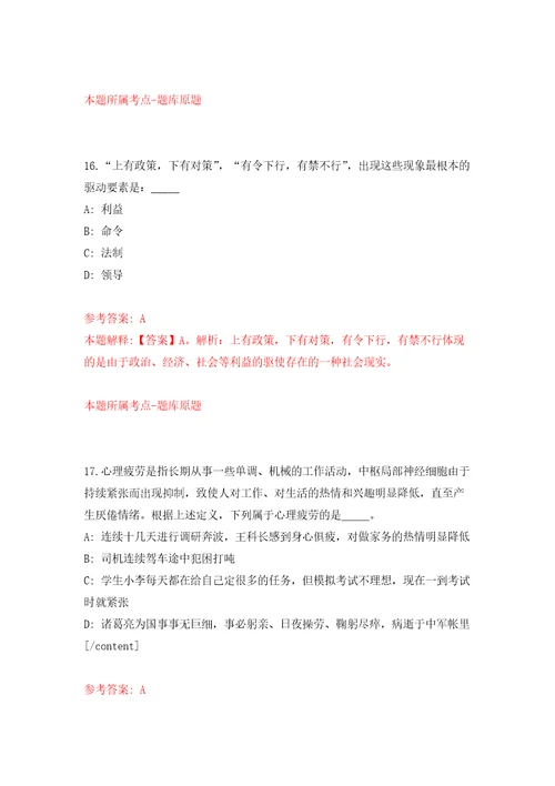 2021年12月2022湖南长沙市望城区公开招聘事业单位工作人员4人模拟考核试题卷6