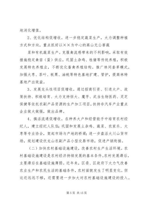 副县长在全县农业农村和扶贫开发工作会议上的讲话 (2).docx
