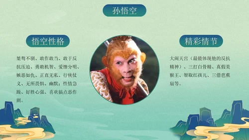 复古古风插画名著导读西游记课件PPT模板