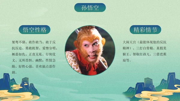 复古古风插画名著导读西游记课件PPT模板