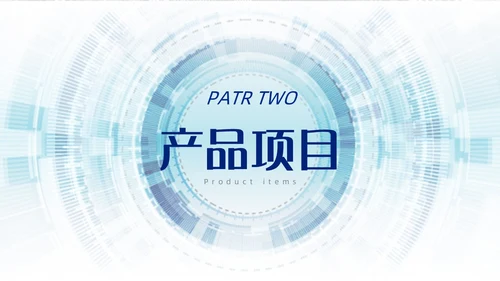 浅蓝色简约风商务风科技智慧开创未来科技公司PPT科技公司介绍
