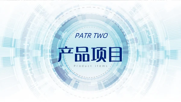 浅蓝色简约风商务风科技智慧开创未来科技公司PPT科技公司介绍