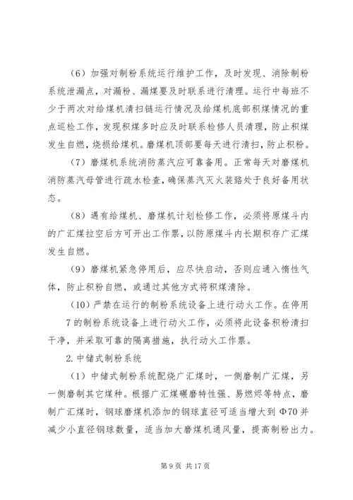 公司新疆广汇煤(褐煤)接卸掺烧指导意见.docx