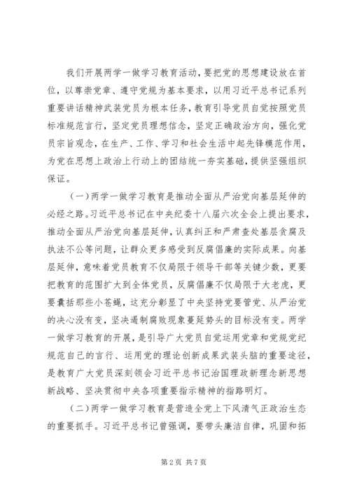 乡长的两学一做党课讲稿.docx