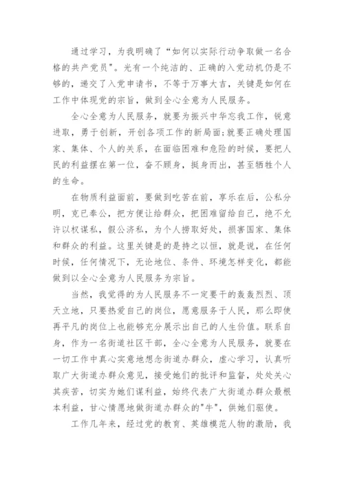 公务员入党申请书2024范文.docx