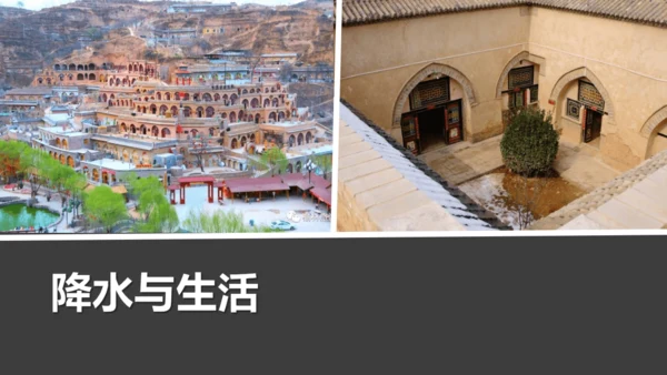 2.2.2中国的降水（课件288张）-人教版八年级地理上册