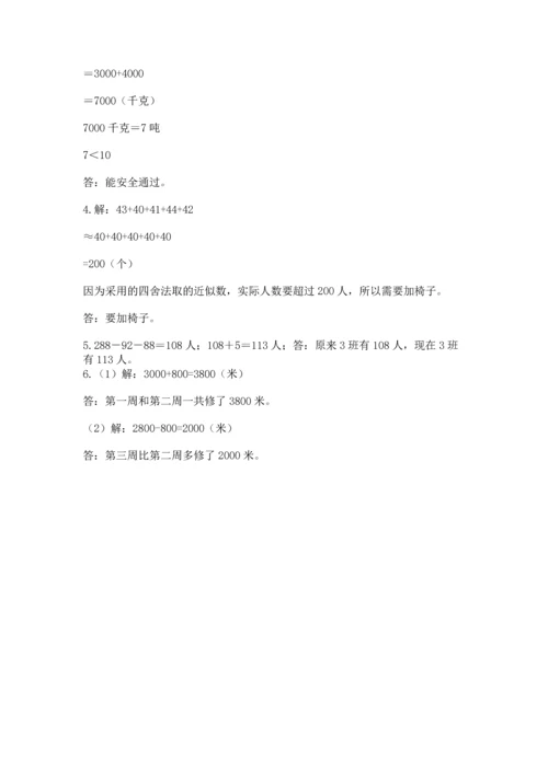 人教版三年级上册数学期中测试卷（考点梳理）.docx