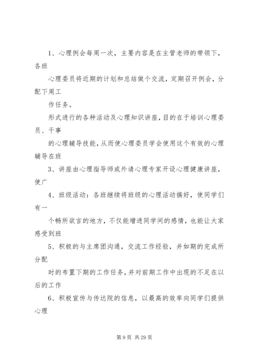 心理部部长工作计划(共10篇).docx