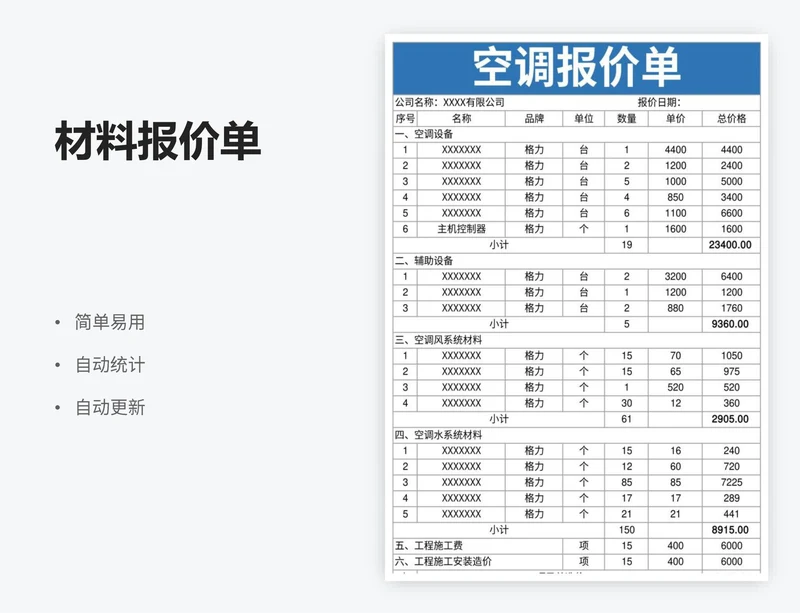 材料报价单