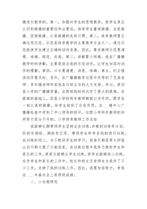 体育教师述职工作报告(精选5篇).docx