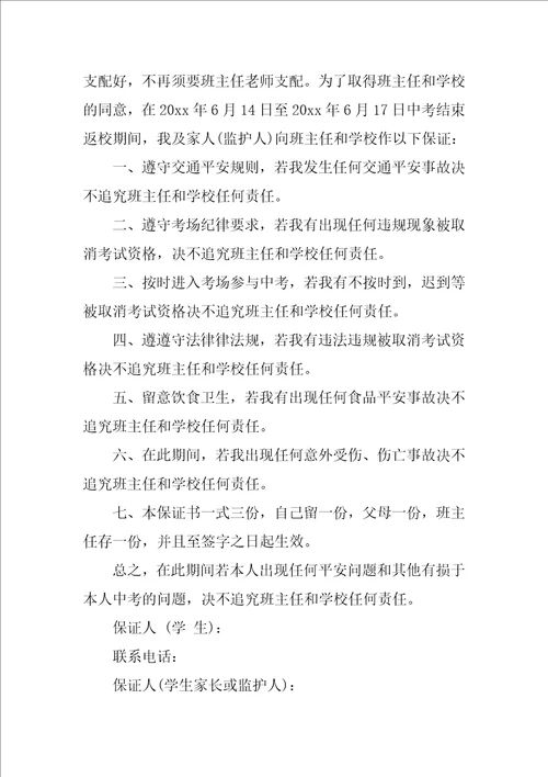 2022学生住宿保证书2