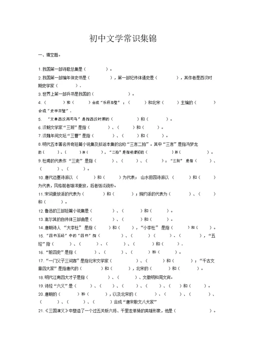 初中文学常识试题