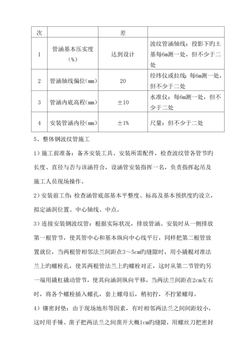 改建公路关键工程波纹管涵综合施工专题方案.docx