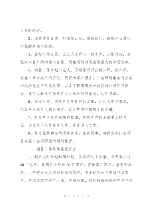 销售个人工作计划范文.docx