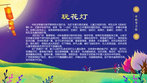 中秋介绍中秋节主题班会PPT模板民俗