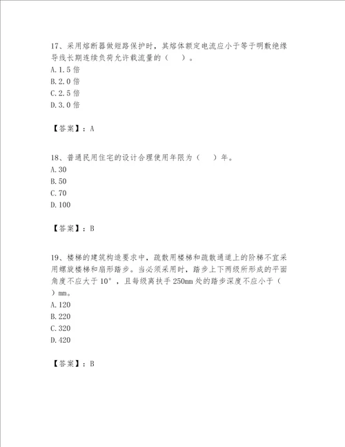 一级建造师之一建建筑工程实务题库及答案夺冠系列