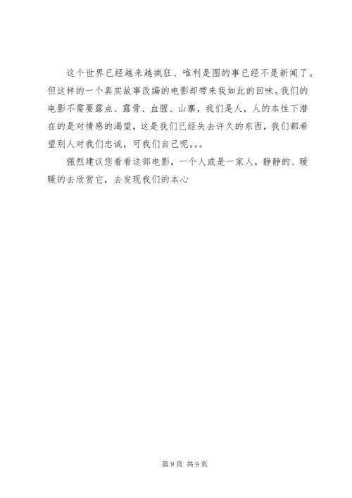 忠犬八公观后感 (8).docx