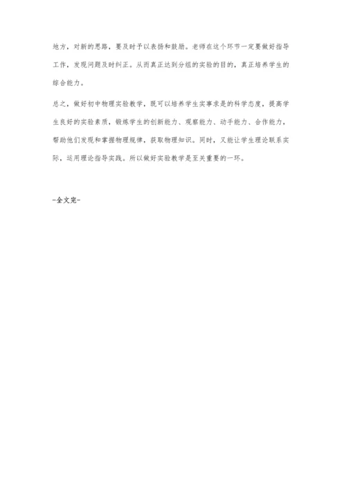 实验探究式教学在化学教学中应用的研究.docx