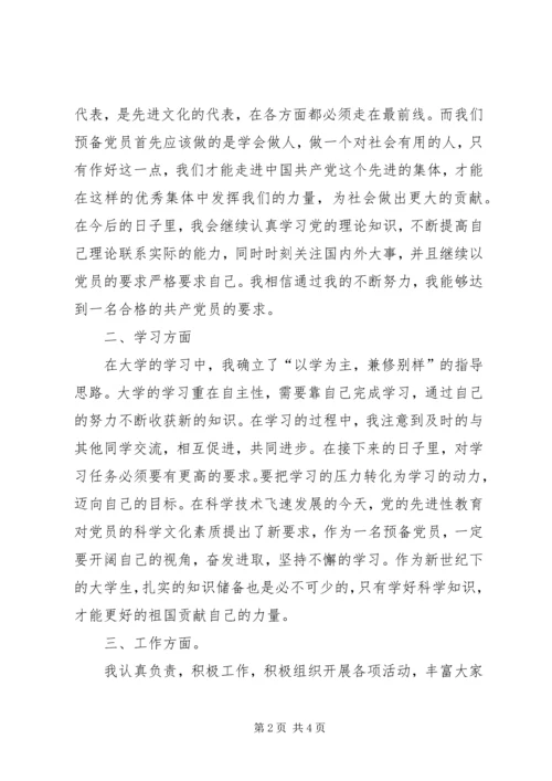党员思想汇报某年：加强政治学习.docx