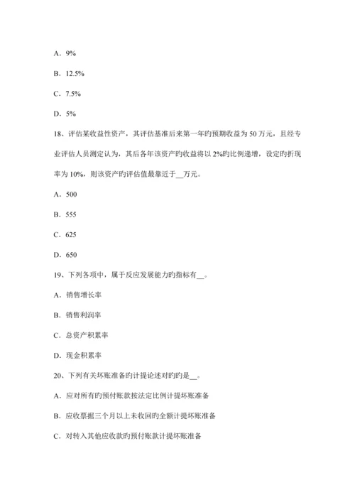 2023年河北省资产评估师经济法标的物的所有权考试题.docx