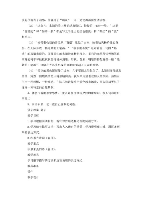 语文教案锦集7篇.docx