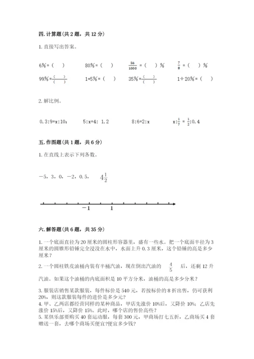 小学六年级下册数学期末卷带解析答案.docx