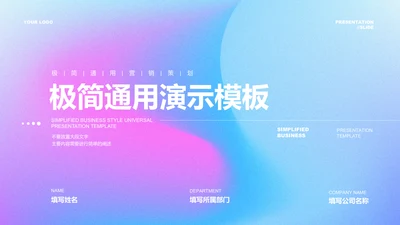 蓝紫色渐变极简风格通用PPT演示模板