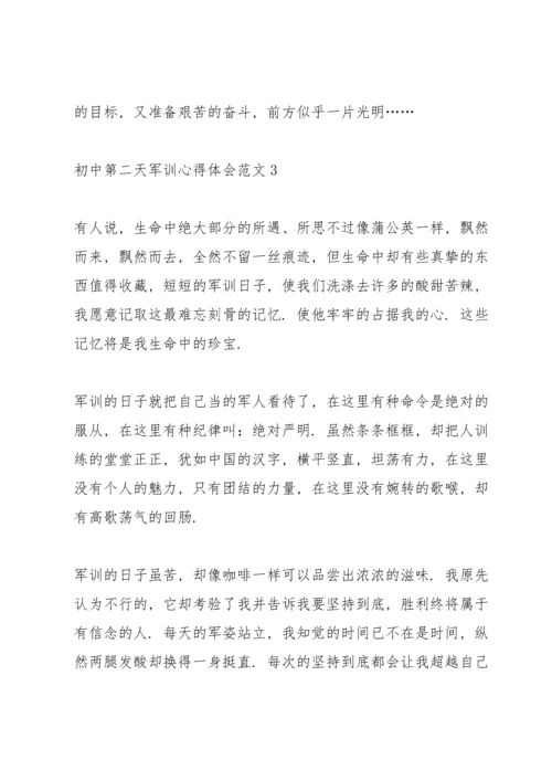 初中第二天军训心得体会范文.docx