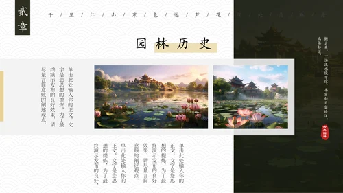江南水乡，苏州园林通用PPT模板