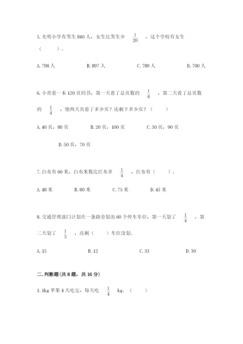 人教版六年级上册数学期中测试卷精品【典优】.docx