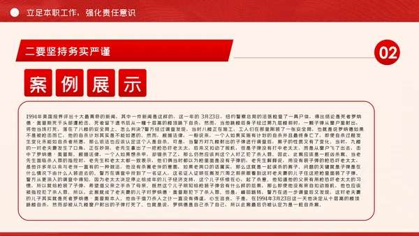 政法系统担当作为专题党政党课PPT模板