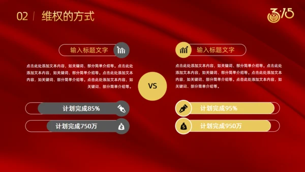 诚信315国际消费者日通用PPT