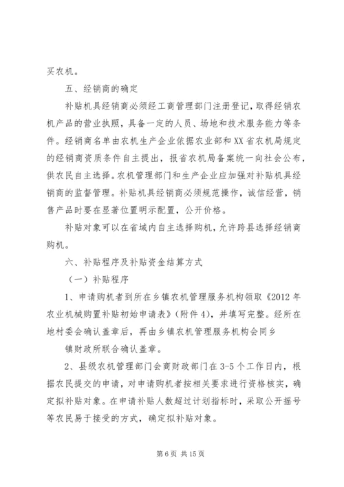 青海XX年农业机械购置补贴政策实施方案 (3).docx