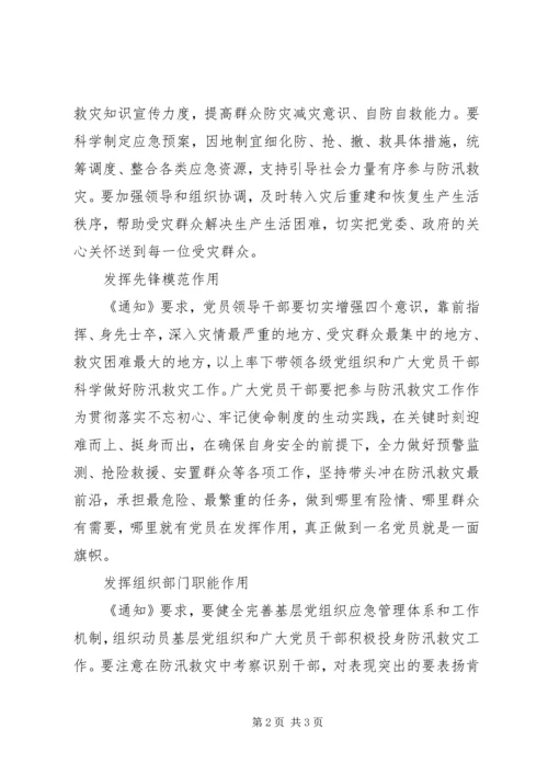 让党旗飘扬在防汛救灾一线.docx